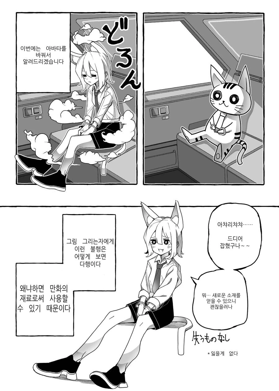 마.약해서 유치장간 작가.manwha - 이미지 5