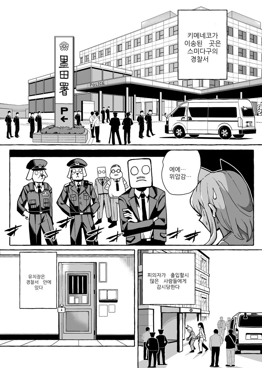 마.약해서 유치장간 작가.manwha - 이미지 6