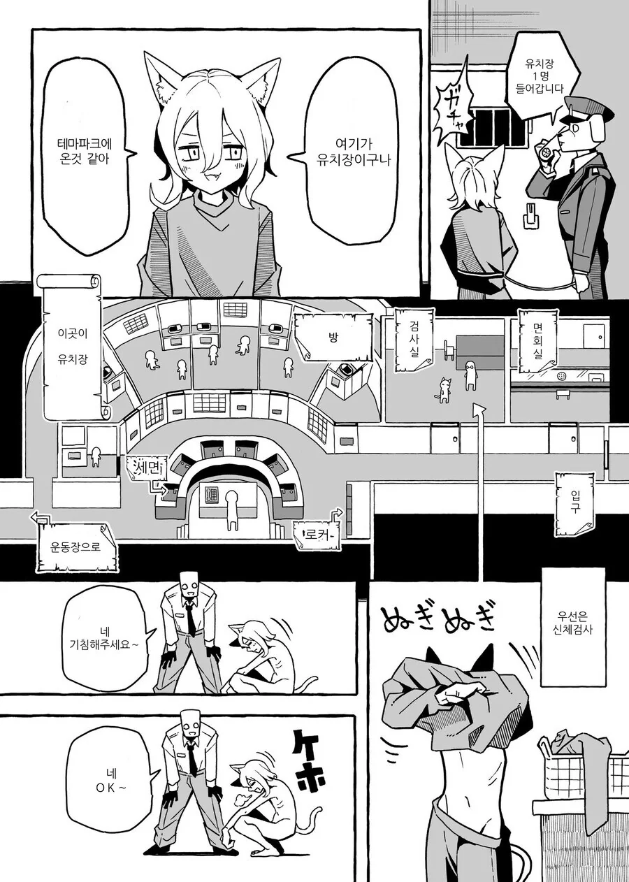 마.약해서 유치장간 작가.manwha - 이미지 9