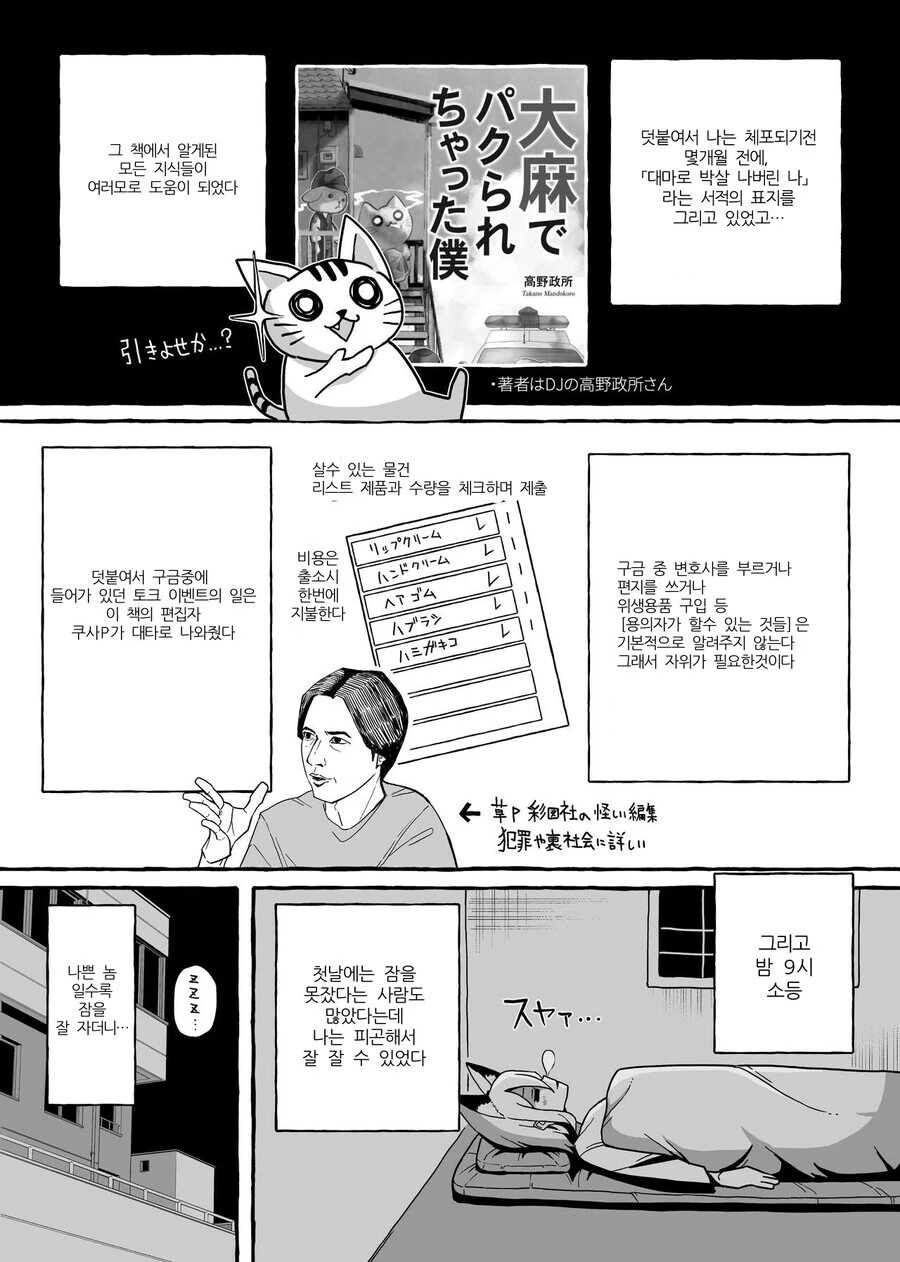 마.약해서 유치장간 작가.manwha - 이미지 11