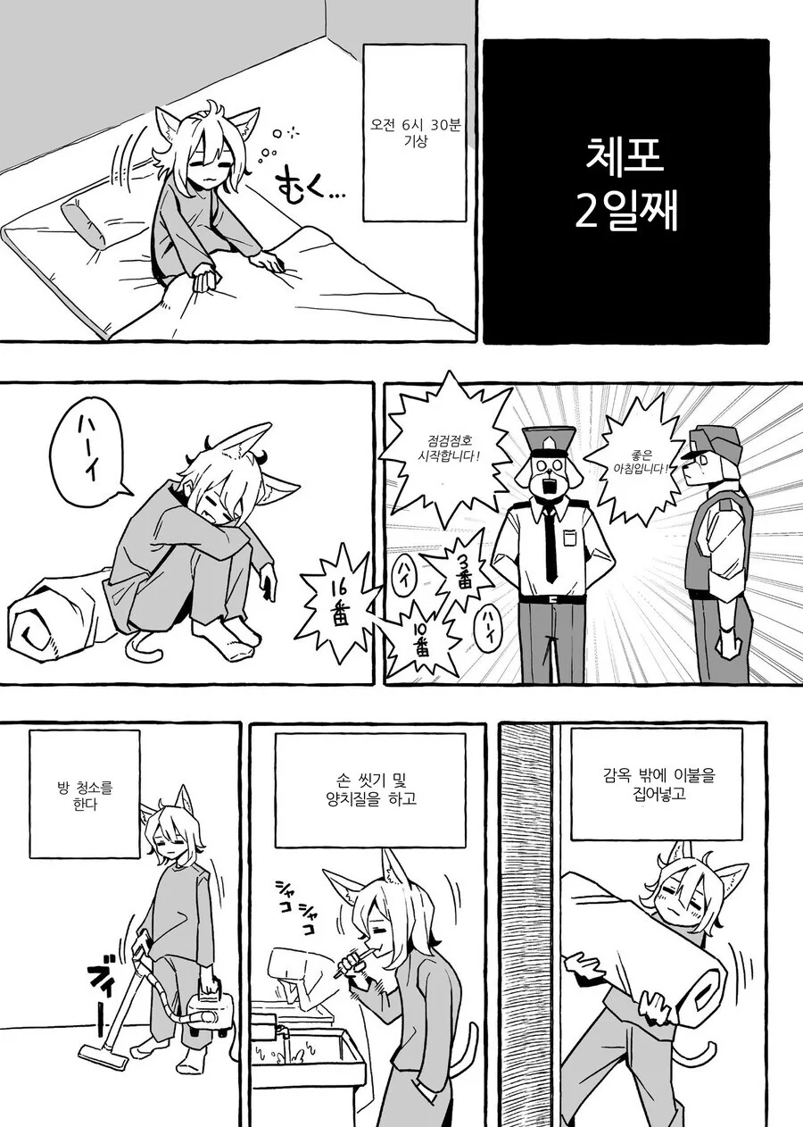 마.약해서 유치장간 작가.manwha - 이미지 12
