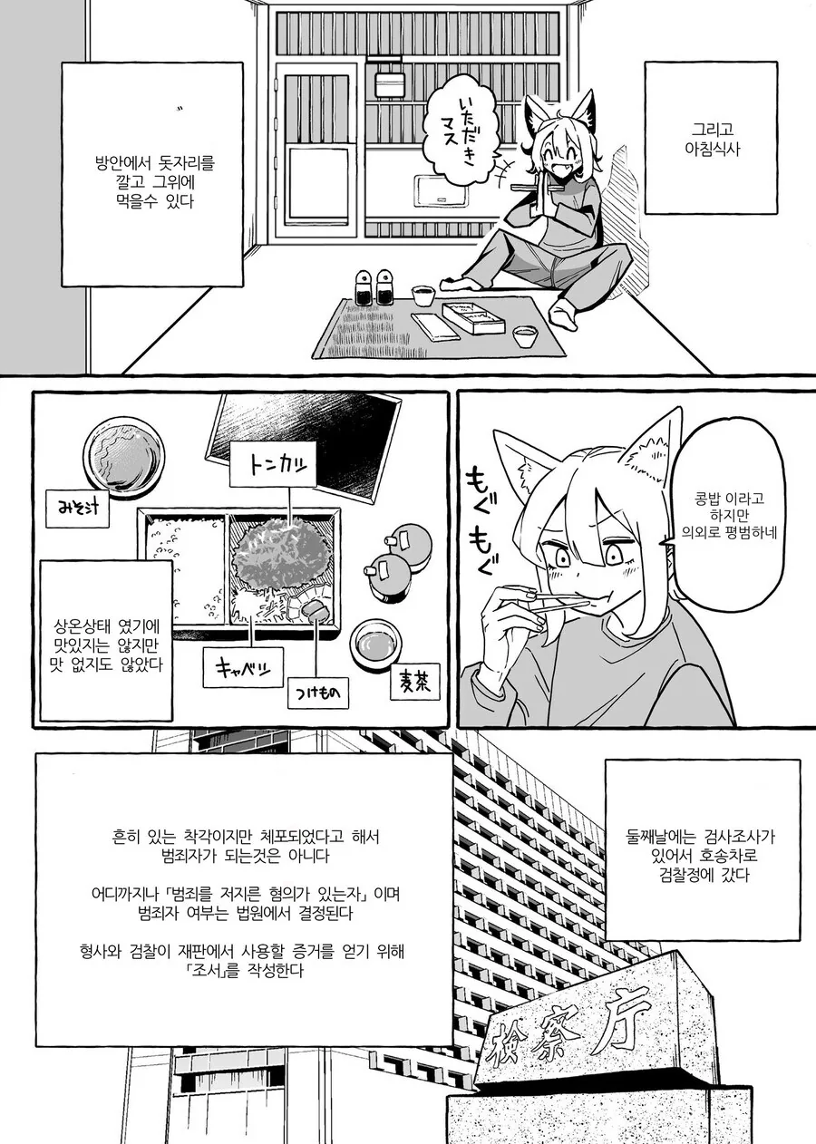 마.약해서 유치장간 작가.manwha - 이미지 13