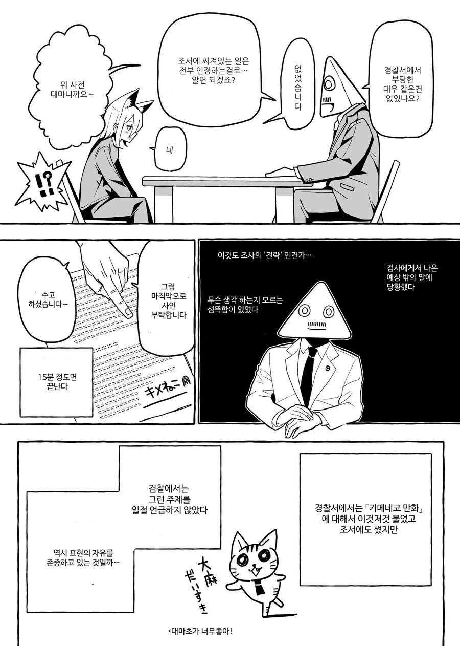 마.약해서 유치장간 작가.manwha - 이미지 17
