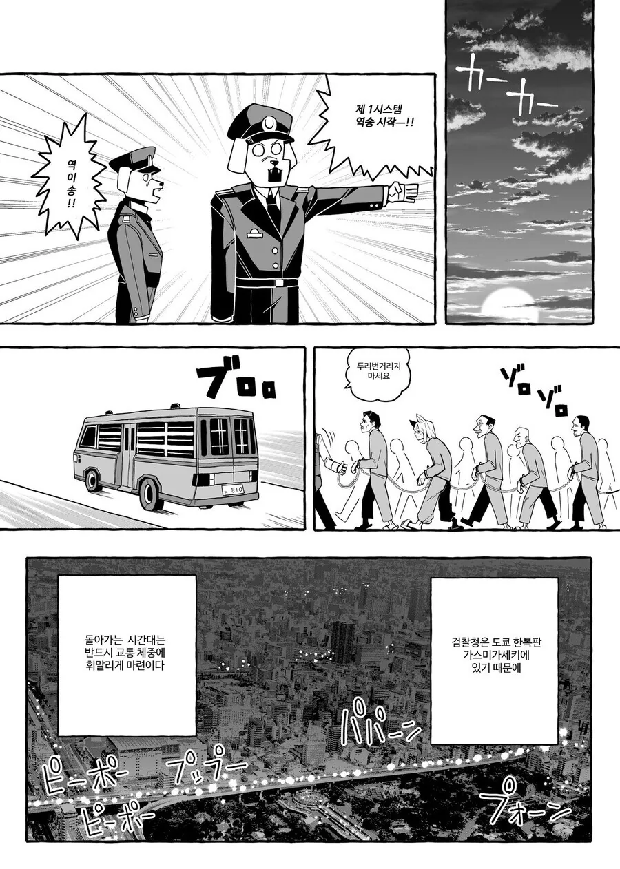 마.약해서 유치장간 작가.manwha - 이미지 18