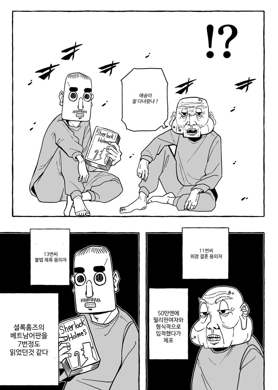 마.약해서 유치장간 작가.manwha - 이미지 20
