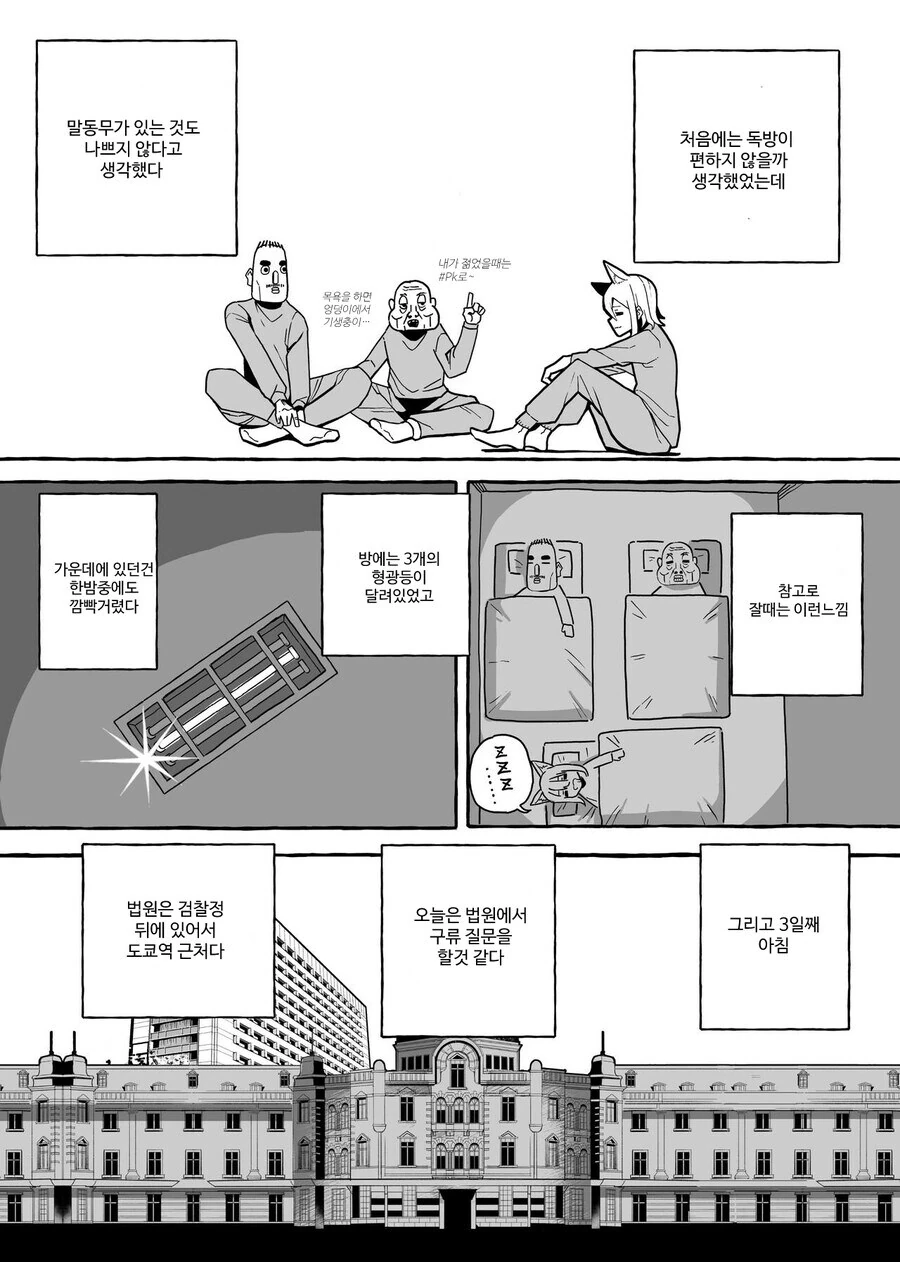 마.약해서 유치장간 작가.manwha - 이미지 21