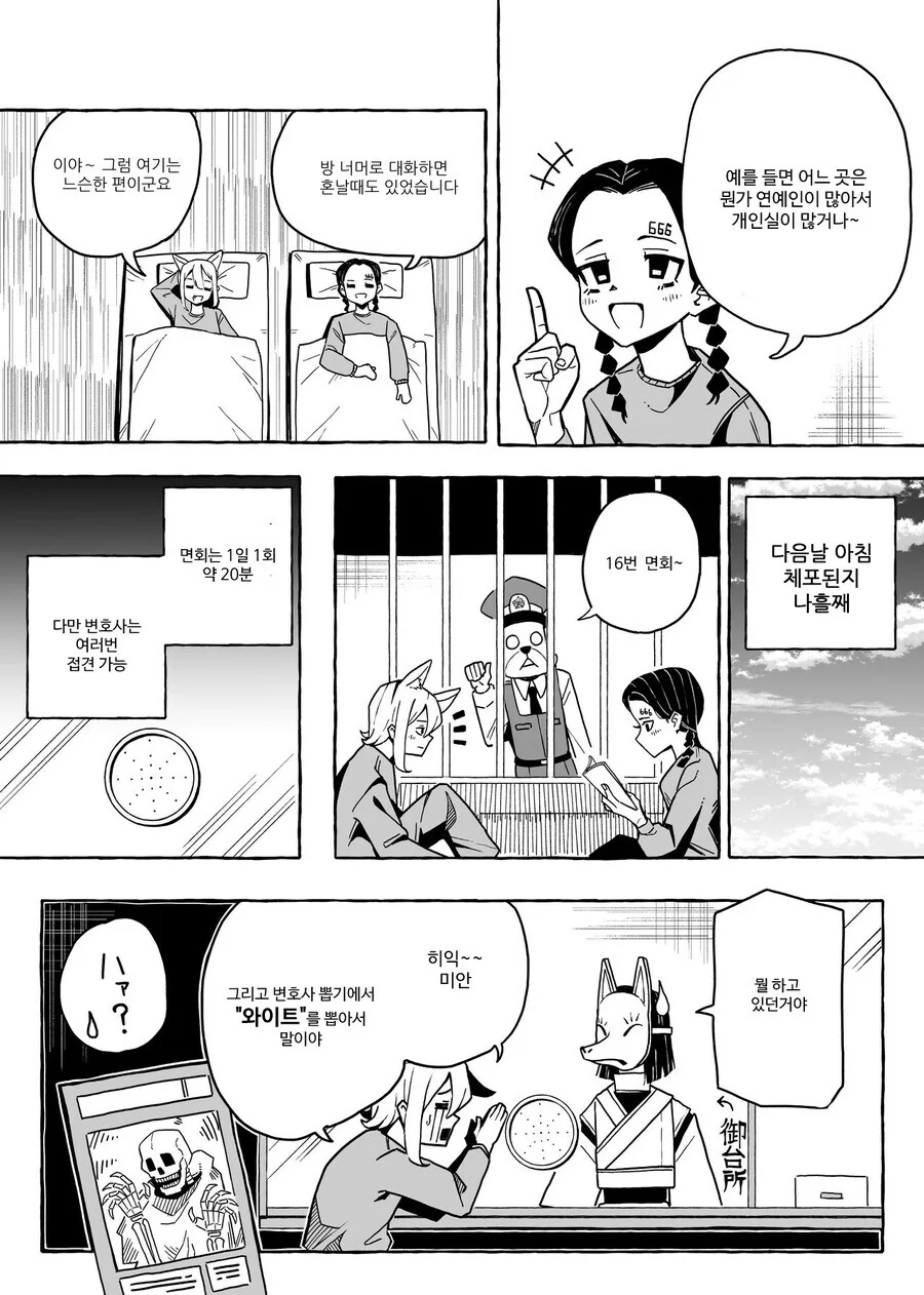 마.약해서 유치장간 작가.manwha - 이미지 25