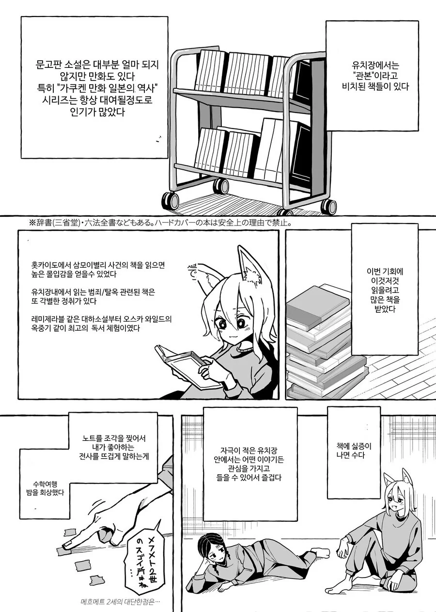 마.약해서 유치장간 작가.manwha - 이미지 28