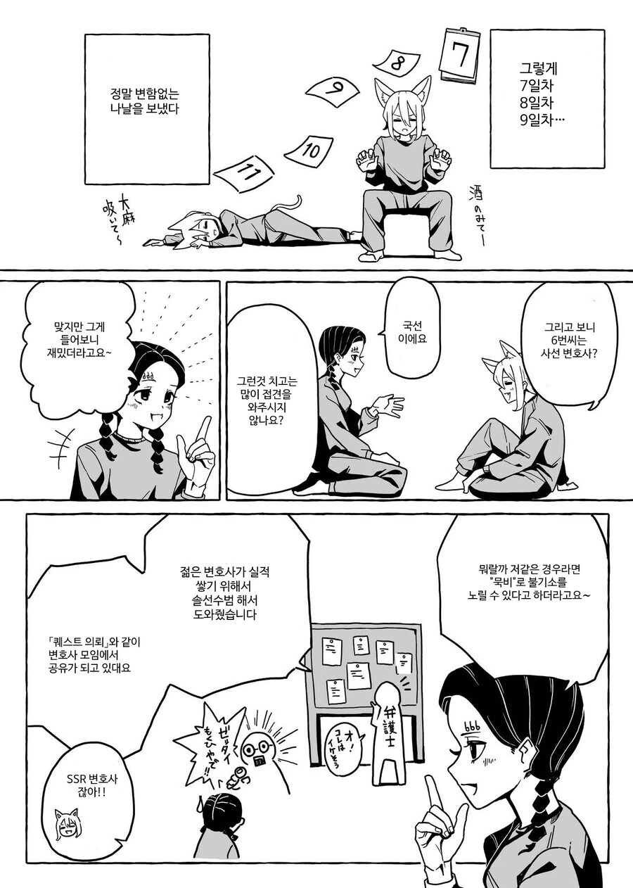 마.약해서 유치장간 작가.manwha - 이미지 30