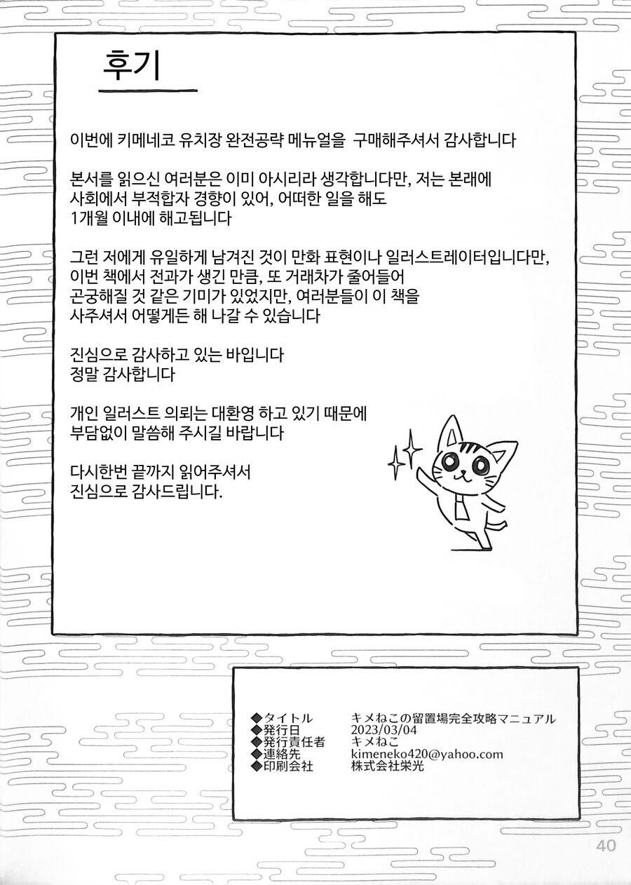 마.약해서 유치장간 작가.manwha - 이미지 34