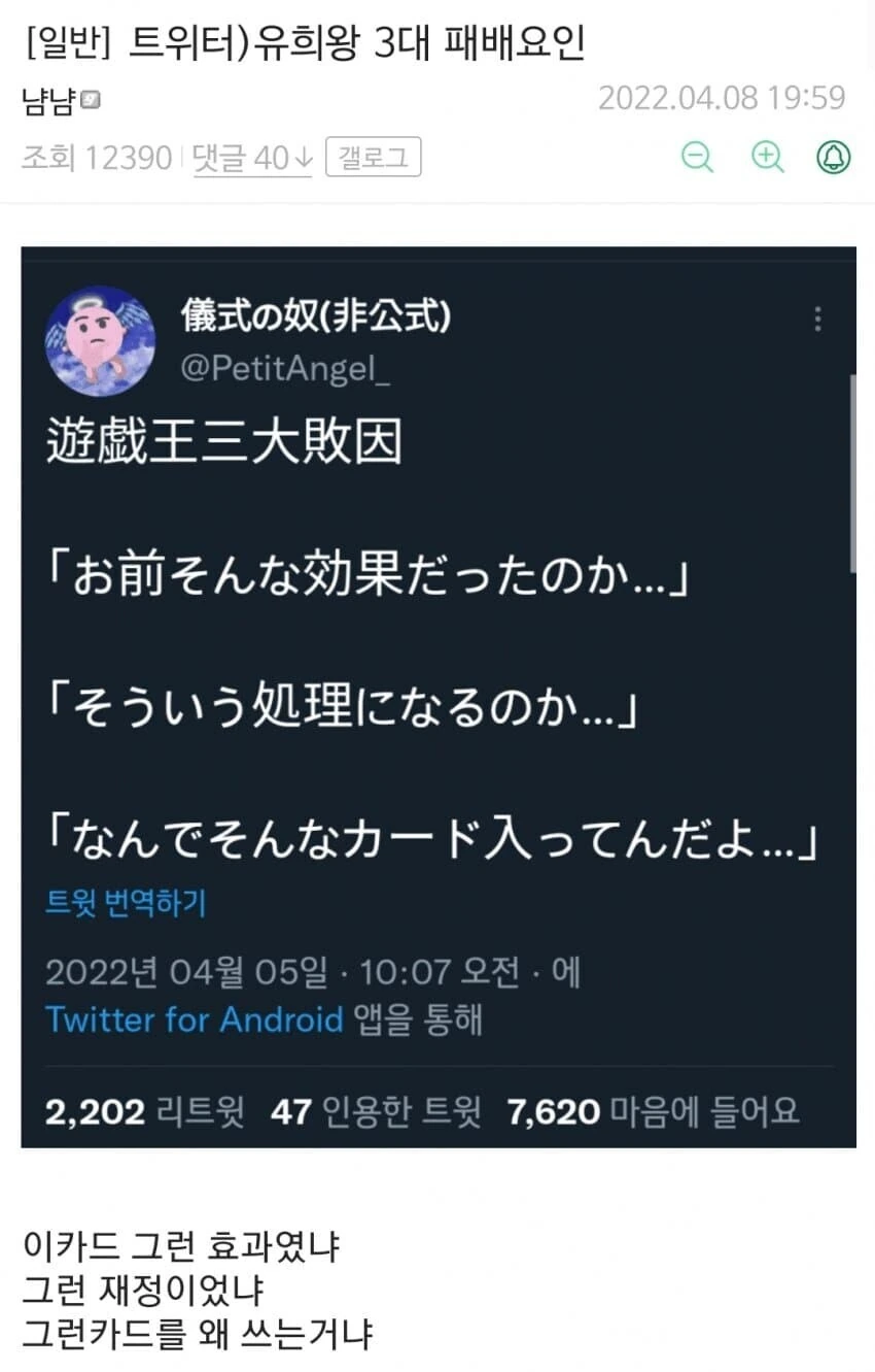 유희왕) 3대 패배 요인