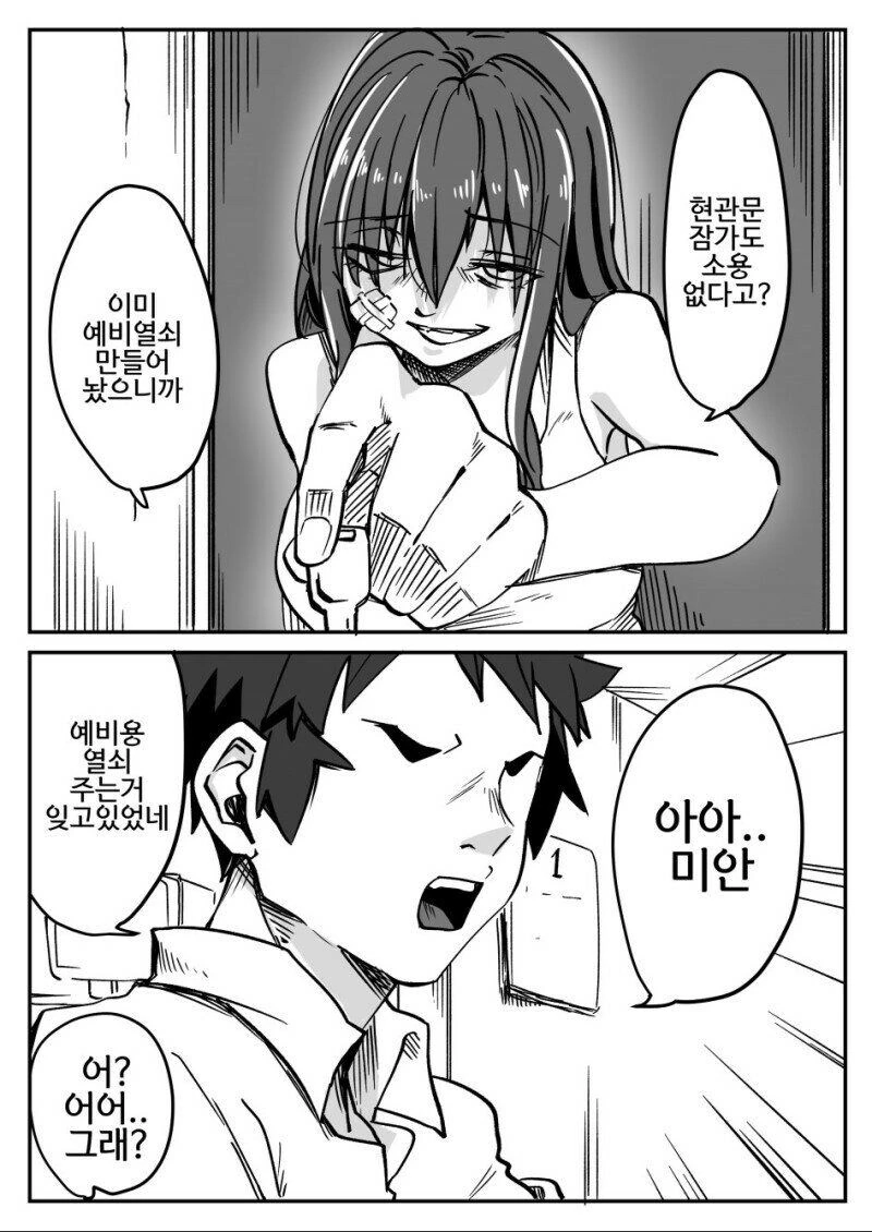 굉장히 무시무시한 얀데레 만화.jpg