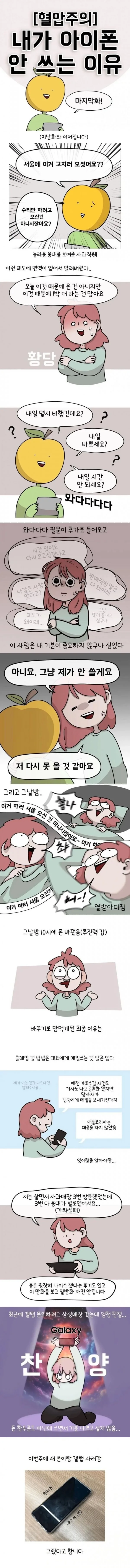 한 제주도민이 아이폰을 안쓰는 만화 - 이미지 2