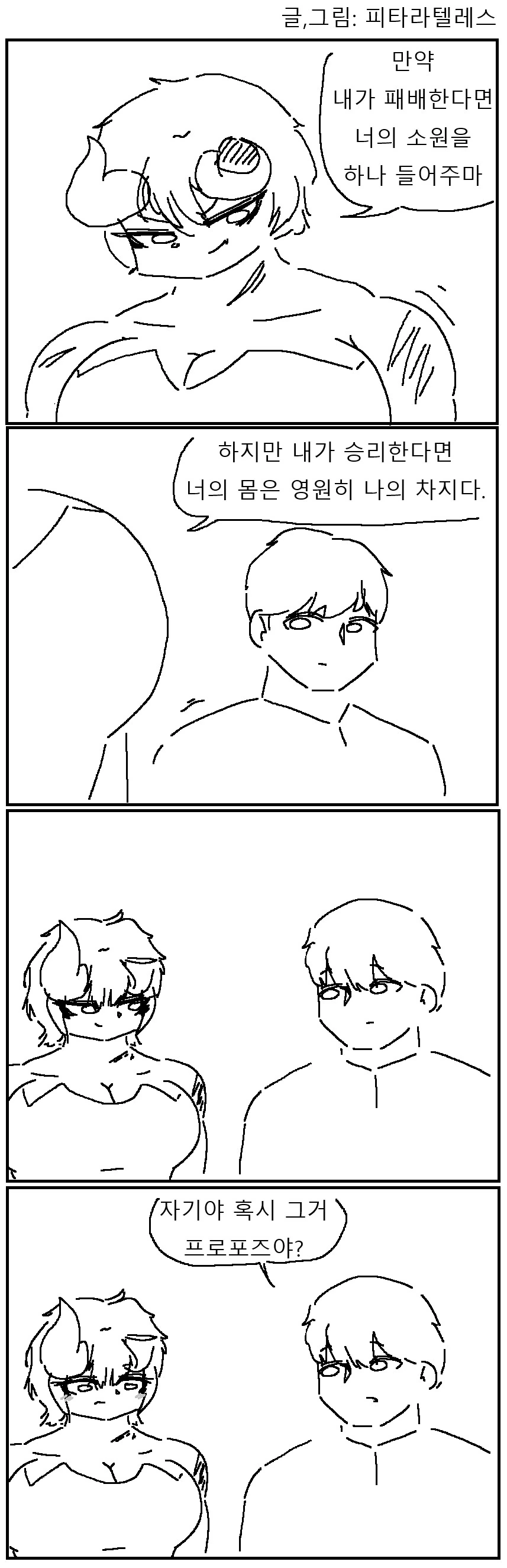 근육 마족 여자친구 짧만화!!!.manwha