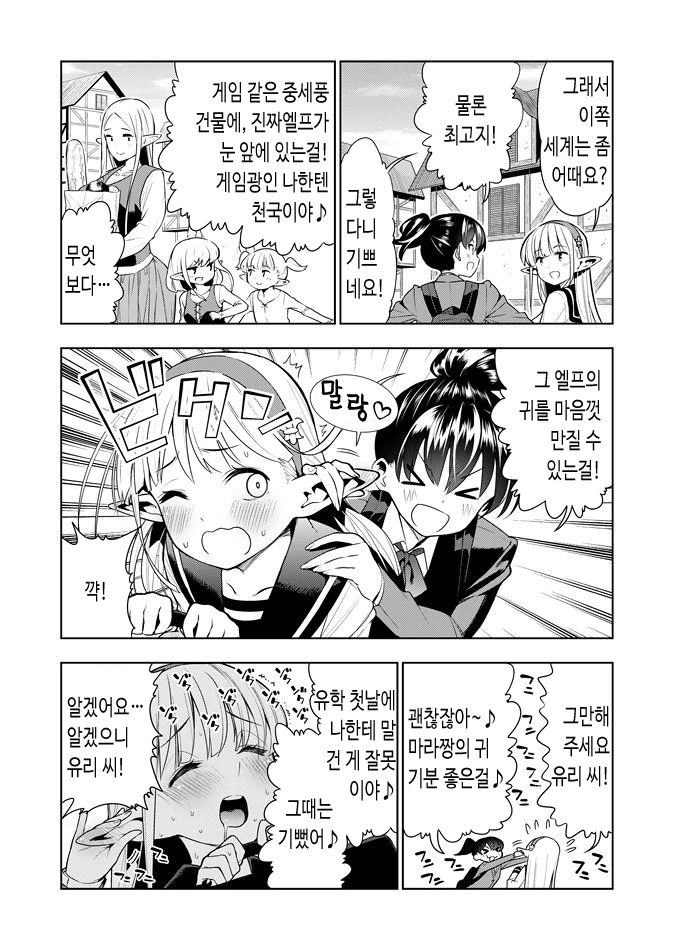 이세계와 연결된 만화 - 이미지 2