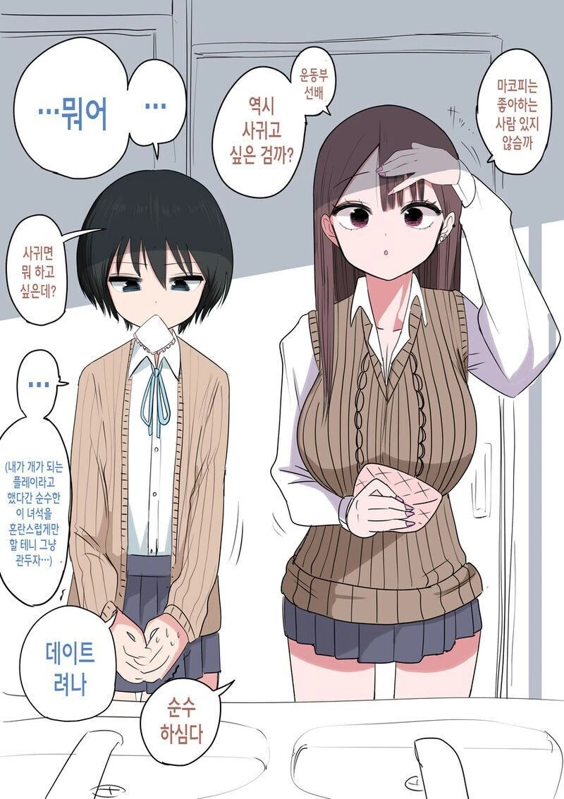 ㄱㅅ이 작은 운동부 후배 만화