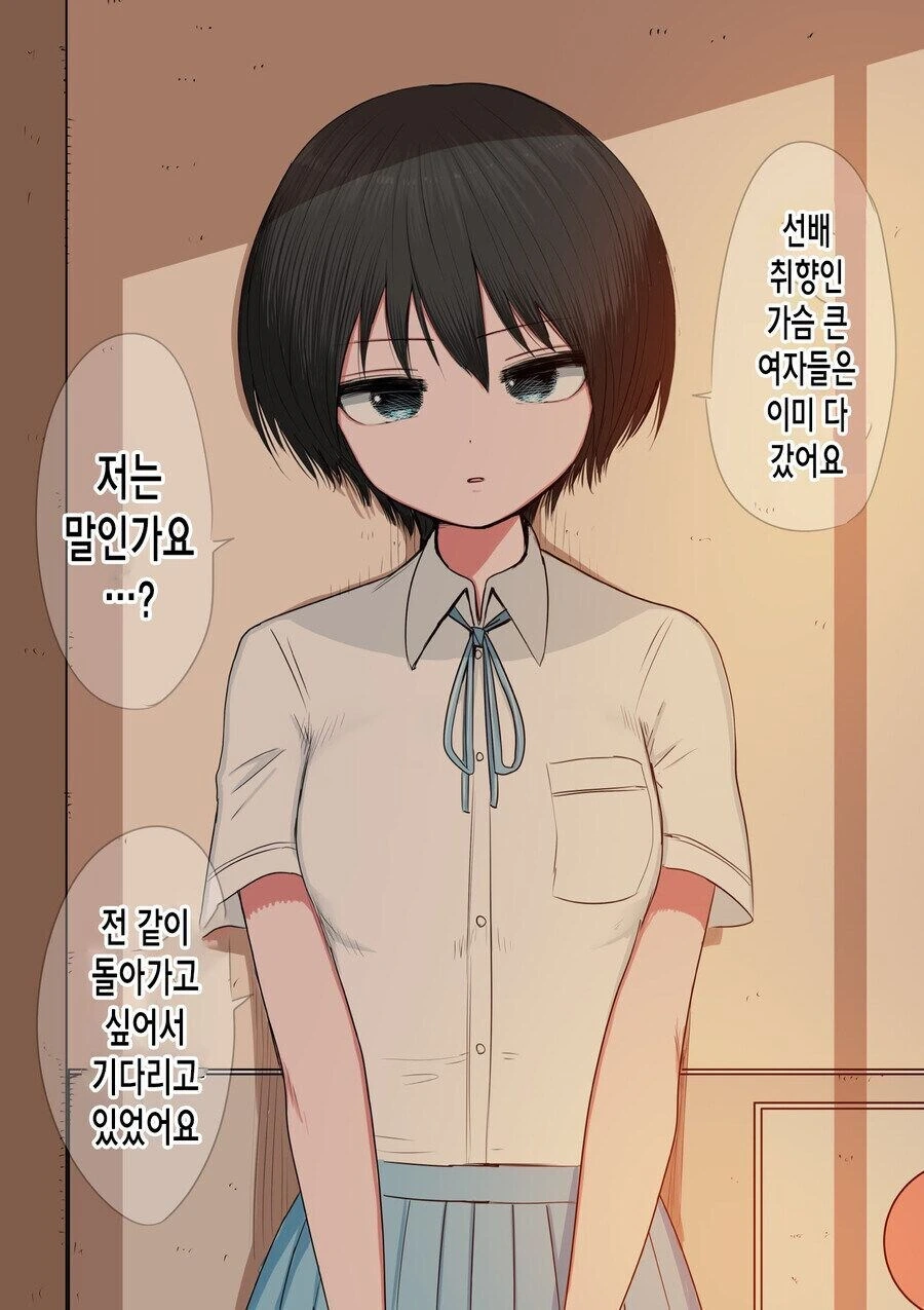 ㄱㅅ이 작은 운동부 후배 만화 - 이미지 2
