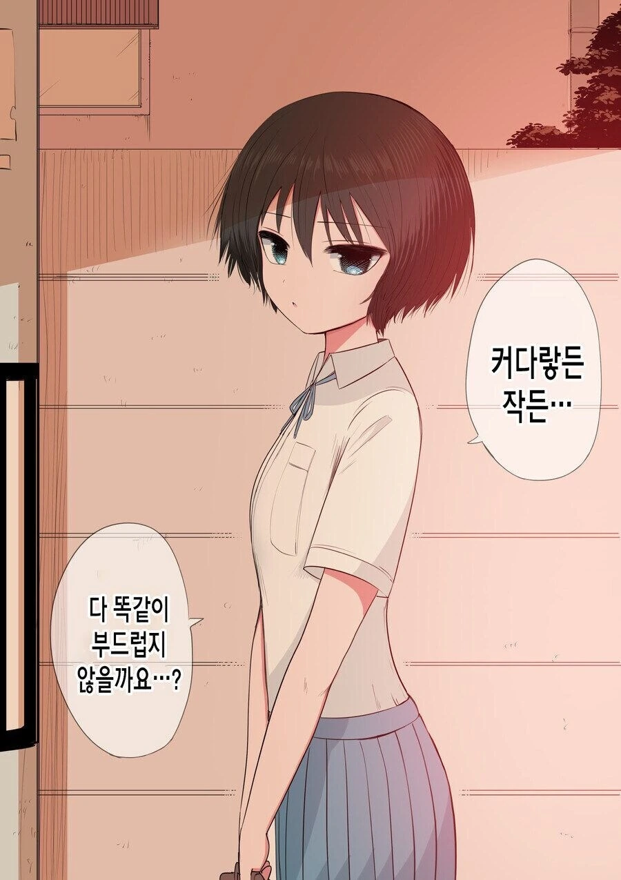 ㄱㅅ이 작은 운동부 후배 만화 - 이미지 3