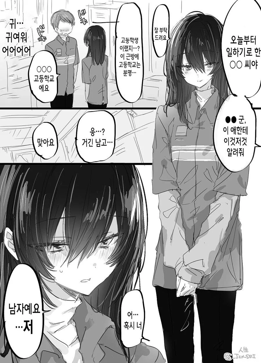 (???) 신입 알바생이 너무 귀여운 manhwa