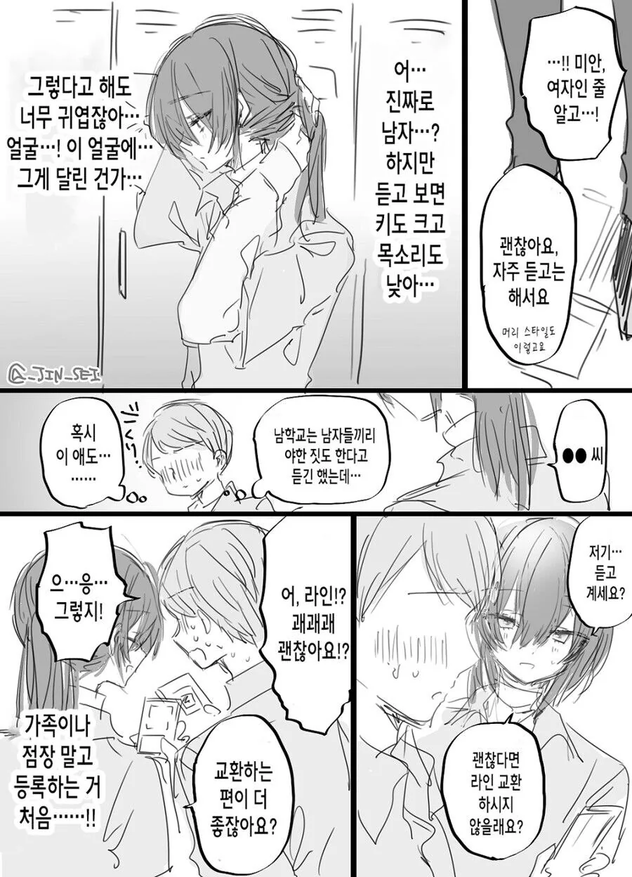 (???) 신입 알바생이 너무 귀여운 manhwa - 이미지 2
