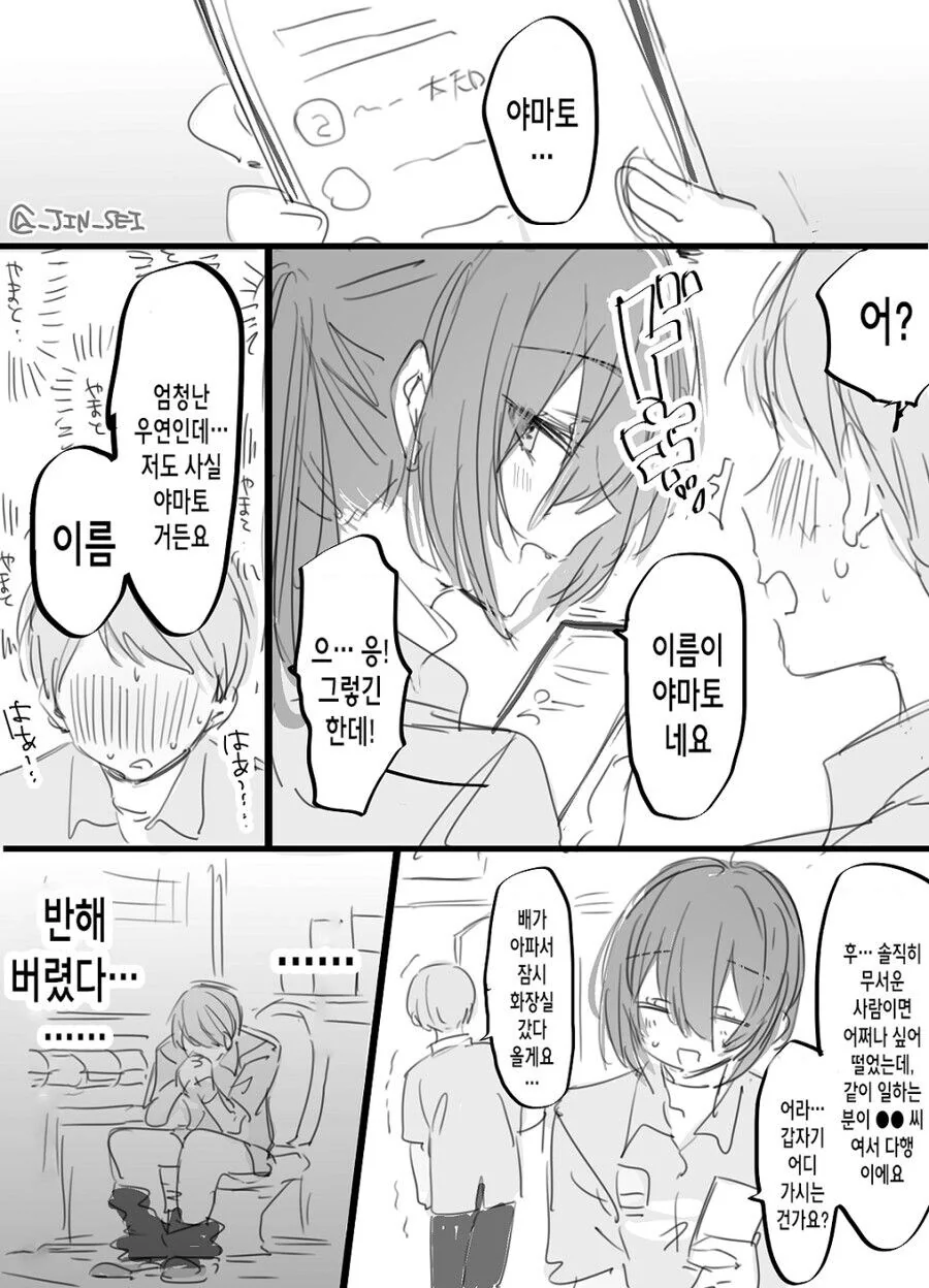 (???) 신입 알바생이 너무 귀여운 manhwa - 이미지 3