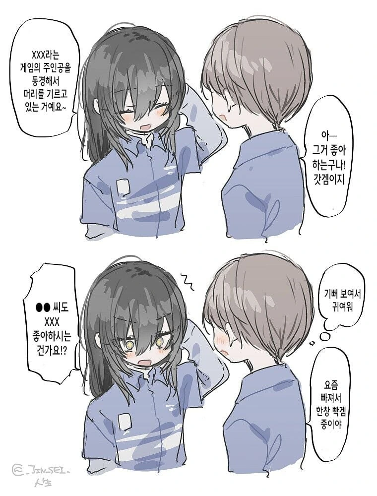 (???) 신입 알바생이 너무 귀여운 manhwa - 이미지 4