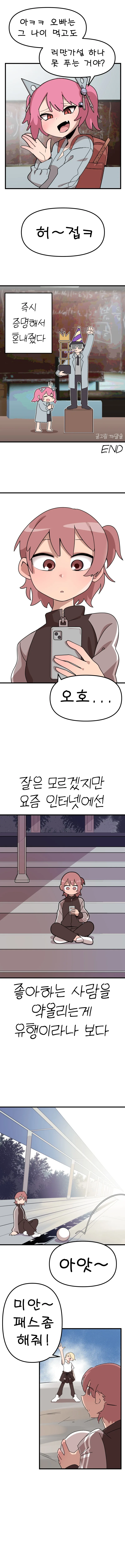 ㅁㅅㄱㅋ 따라하는 만화.Manhwa