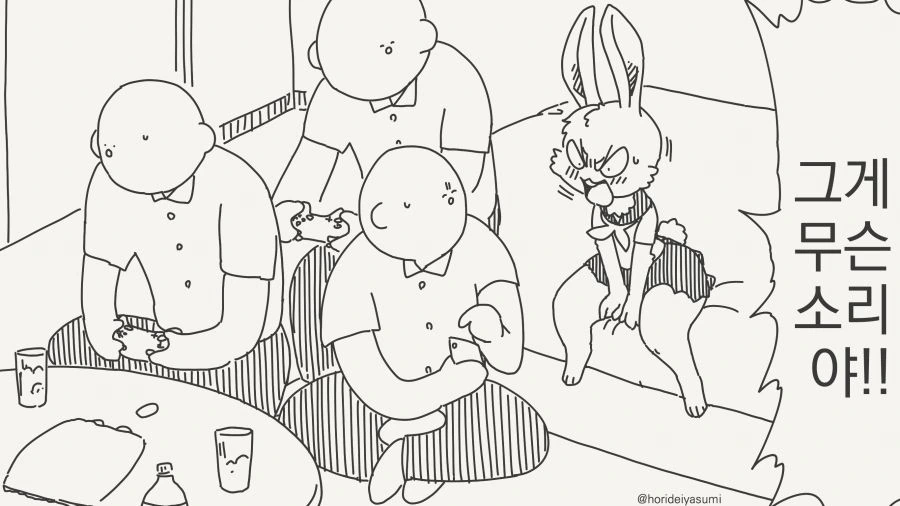 만년 ㅂㅈ기인 토끼 만화 - 이미지 2
