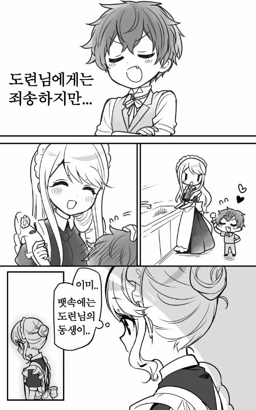 메이드 도련님 10년 존버순애.manhwa - 이미지 7
