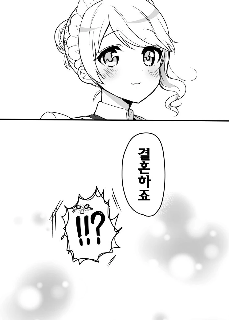 메이드 도련님 10년 존버순애.manhwa - 이미지 9