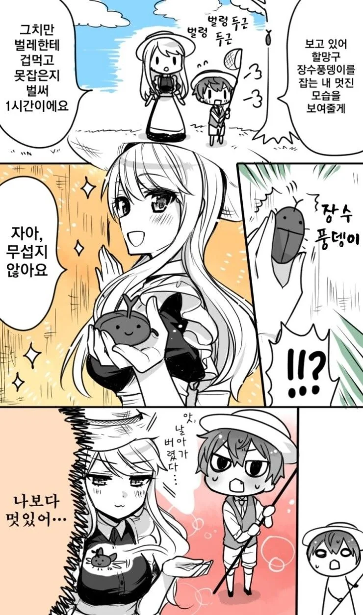 메이드 도련님 10년 존버순애.manhwa - 이미지 12