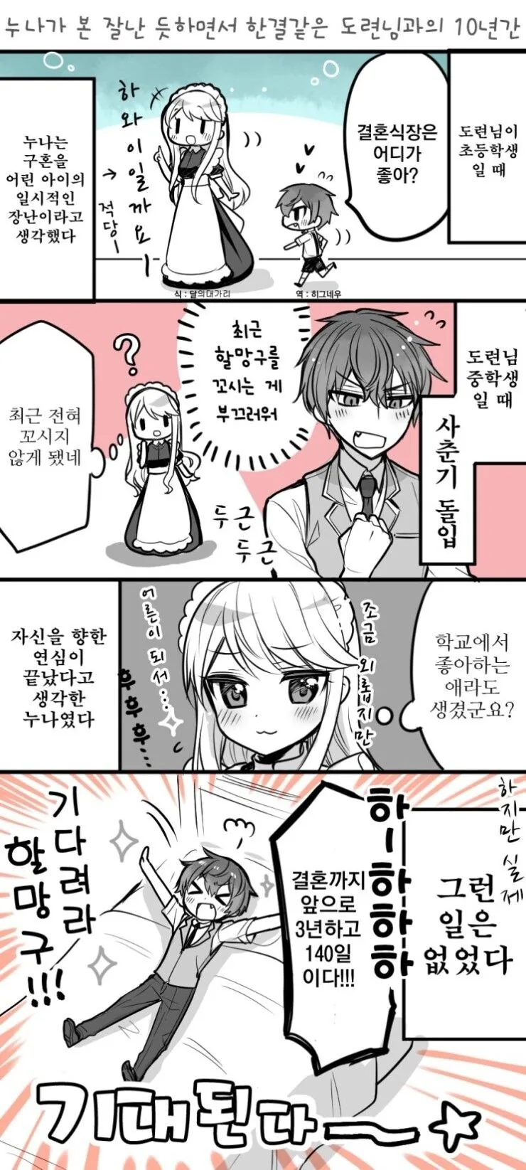 메이드 도련님 10년 존버순애.manhwa - 이미지 14