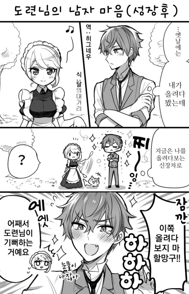 메이드 도련님 10년 존버순애.manhwa - 이미지 16