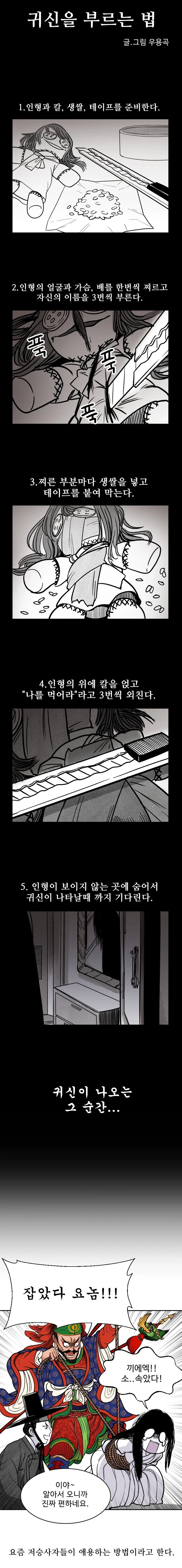 귀신을 부르는 방법.manhwa