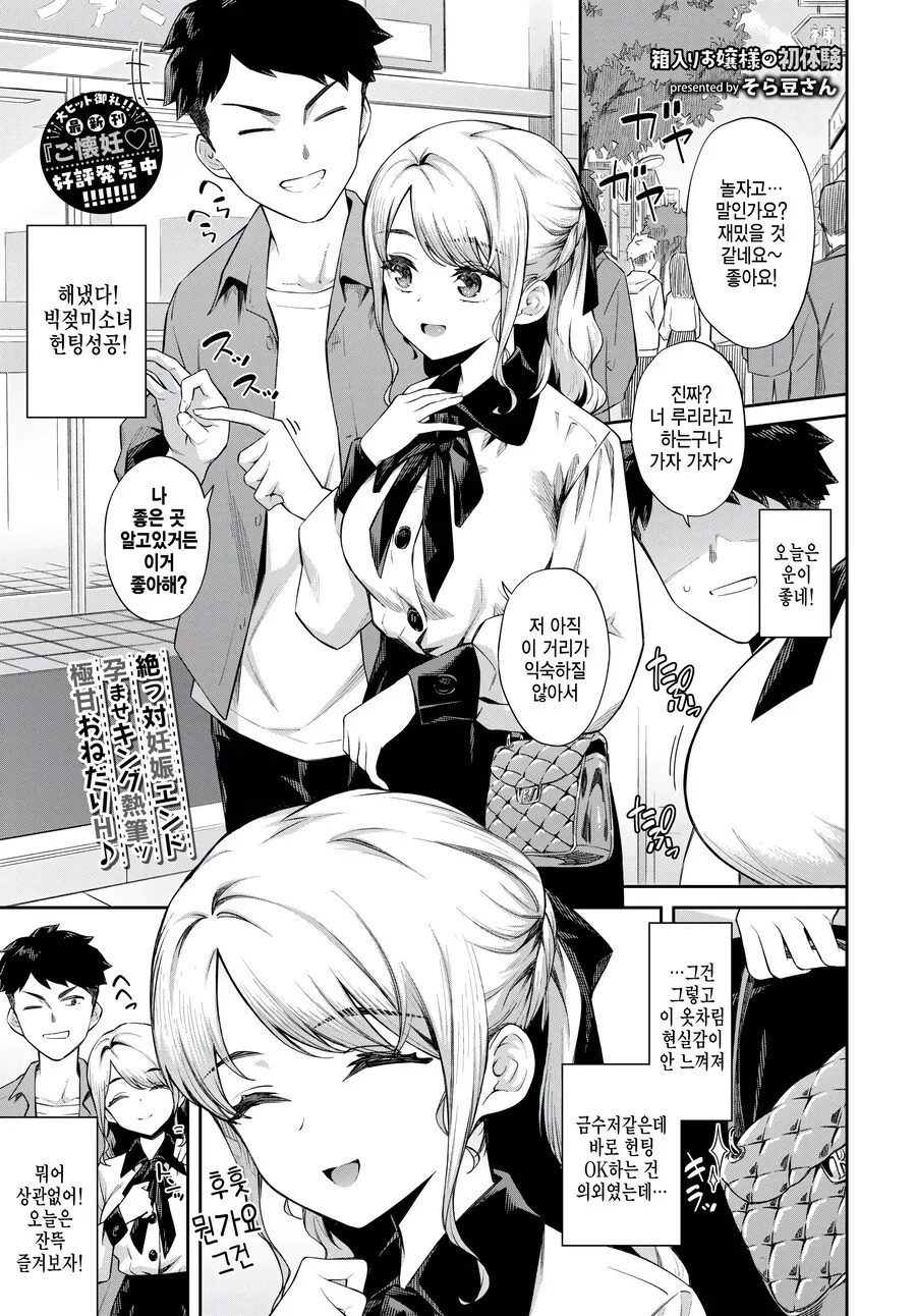 꼬셔서 여자가 호감을 보이면 책임을 져야하는 이유 manga.