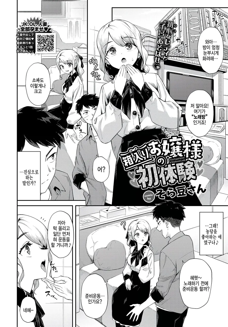 꼬셔서 여자가 호감을 보이면 책임을 져야하는 이유 manga. - 이미지 2