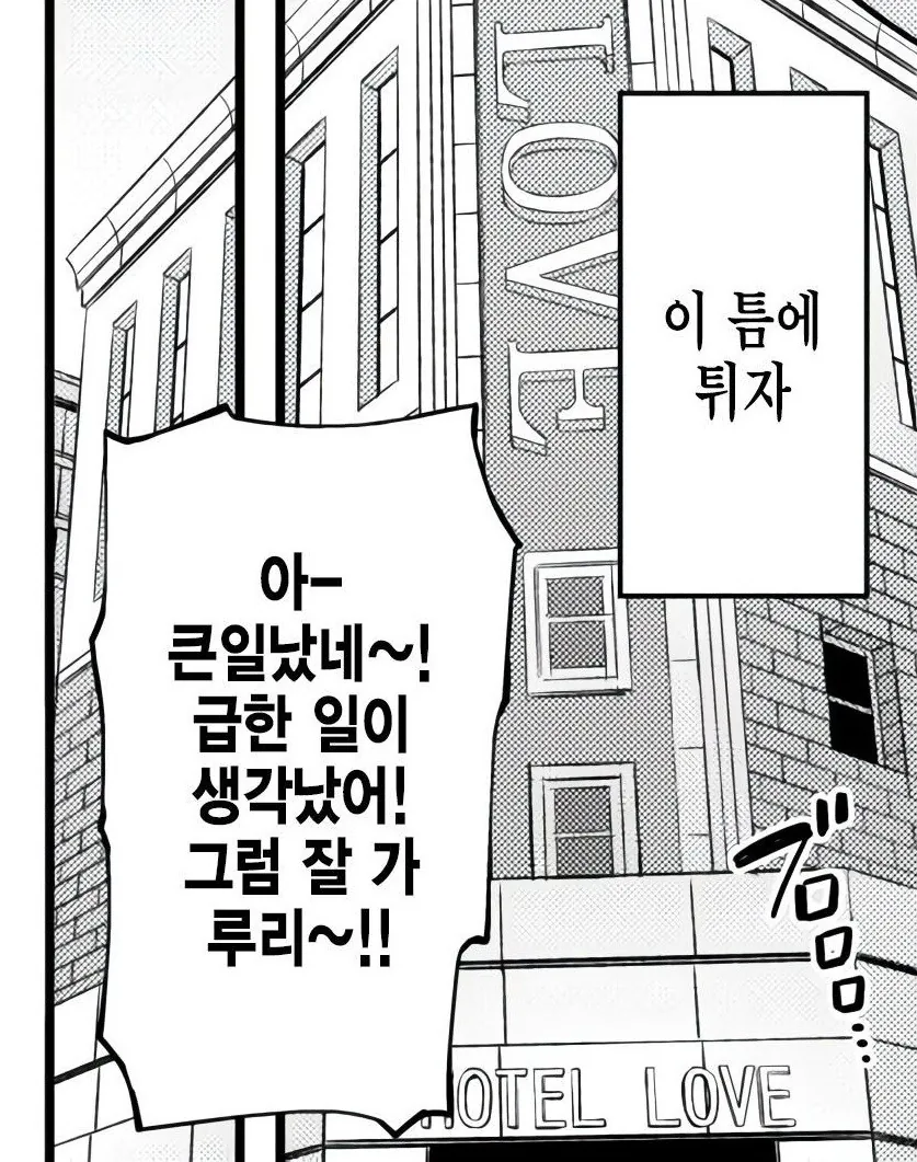 꼬셔서 여자가 호감을 보이면 책임을 져야하는 이유 manga. - 이미지 3