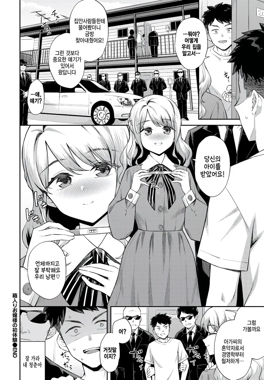 꼬셔서 여자가 호감을 보이면 책임을 져야하는 이유 manga. - 이미지 4