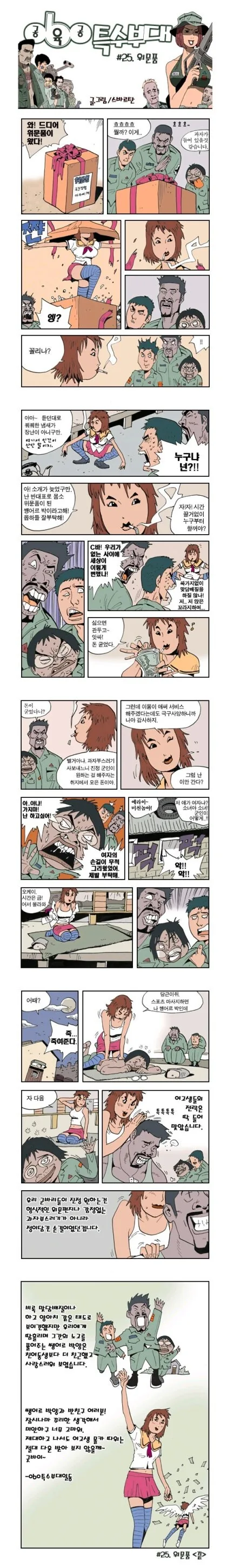 부대위문품으로 콜걸부른 manga