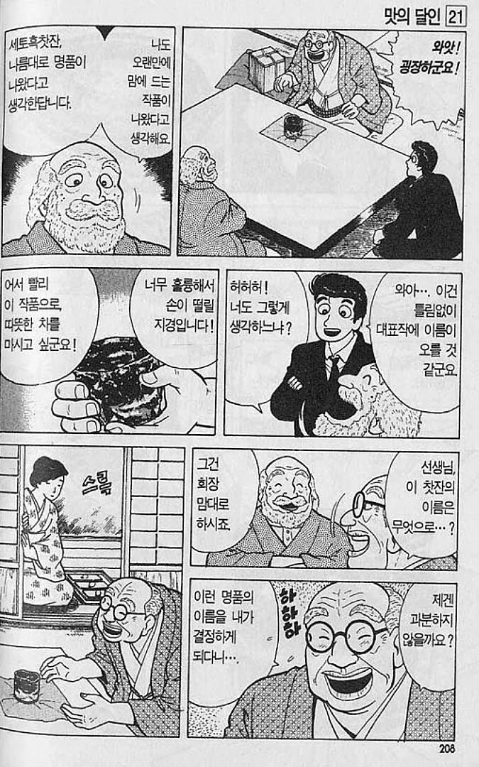 맛의 달인) 찻잔 에피소드
