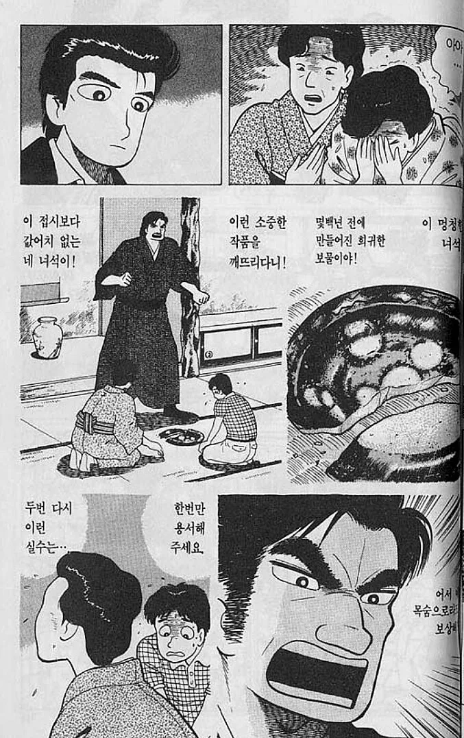 맛의 달인) 찻잔 에피소드 - 이미지 4