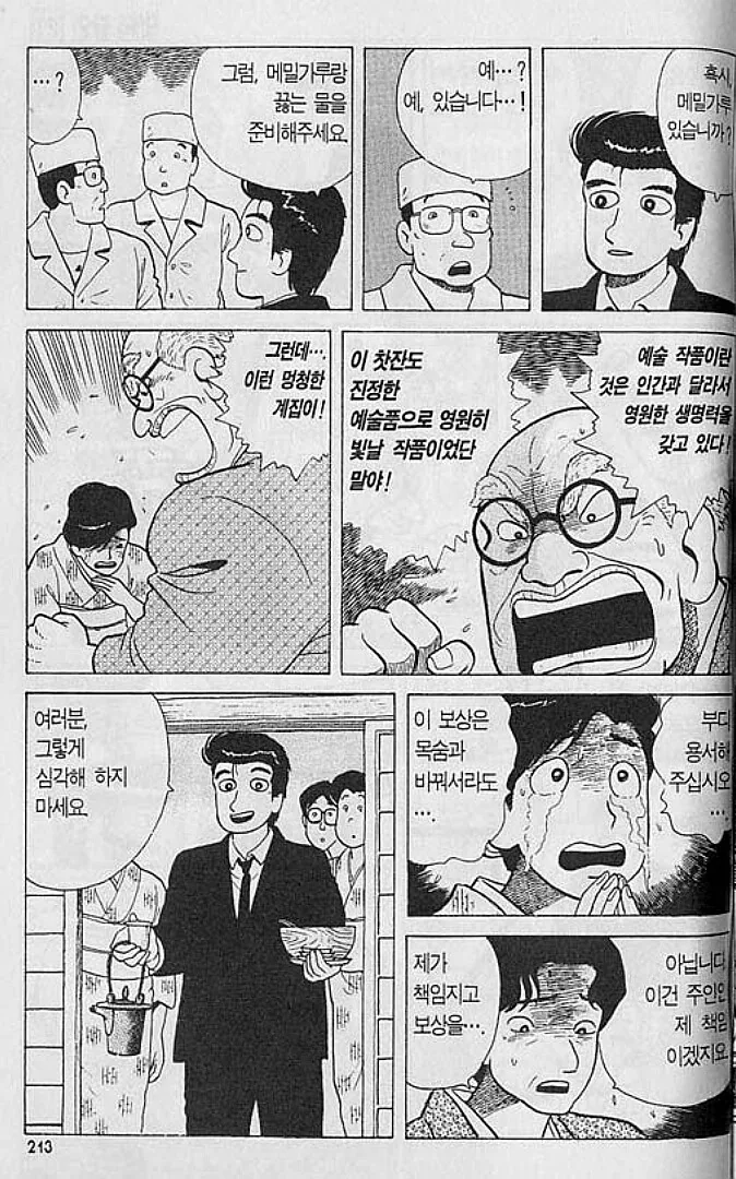 맛의 달인) 찻잔 에피소드 - 이미지 6
