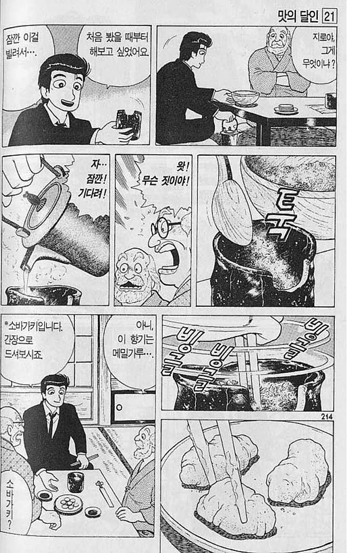 맛의 달인) 찻잔 에피소드 - 이미지 7