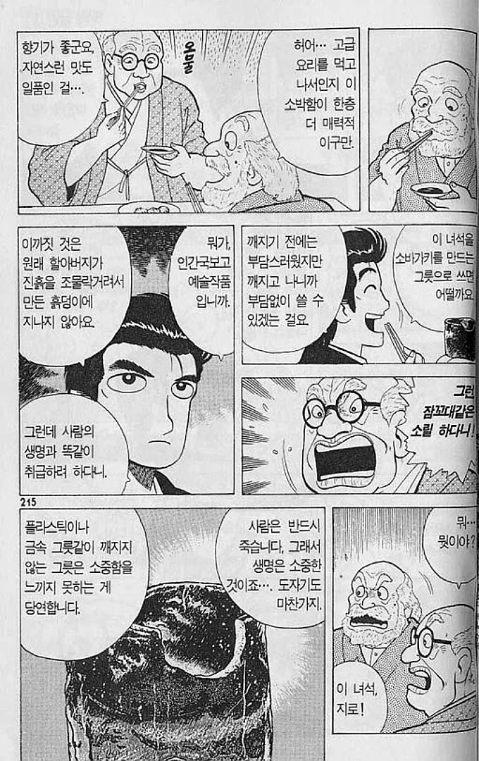 맛의 달인) 찻잔 에피소드 - 이미지 8