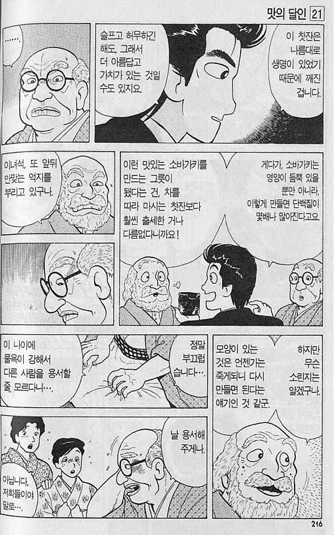 맛의 달인) 찻잔 에피소드 - 이미지 9