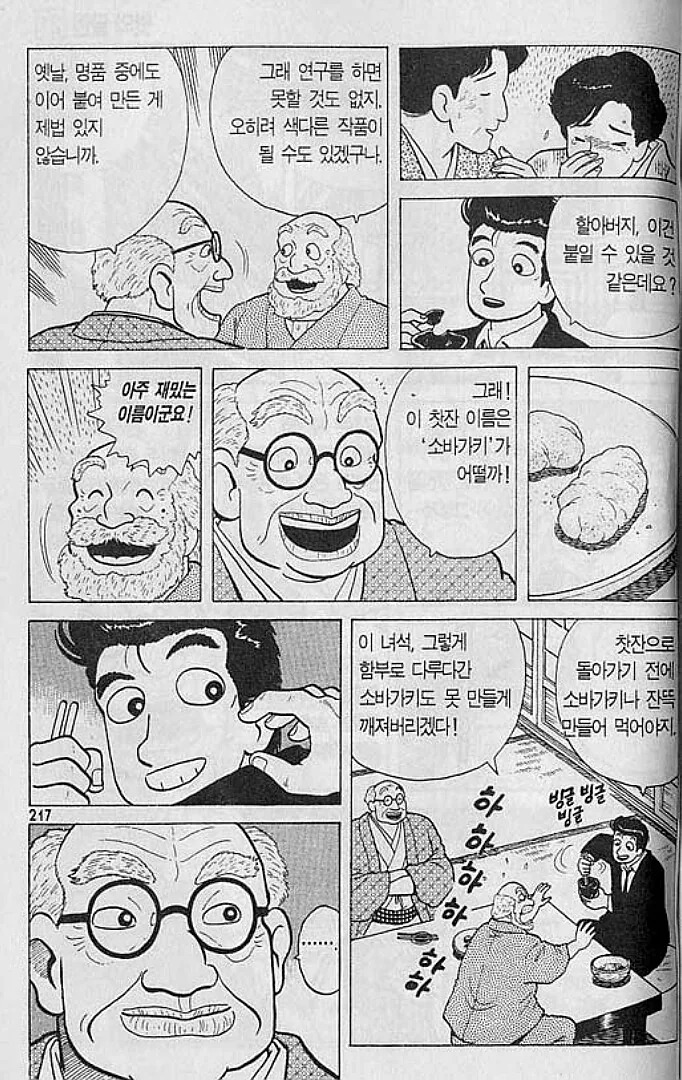 맛의 달인) 찻잔 에피소드 - 이미지 10
