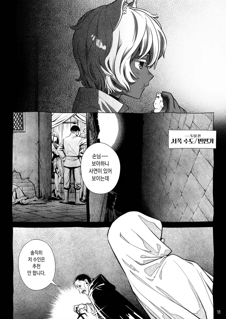 ㅅㅌ ㄴㅇ 수인이 점주 눈나에게 구입되는 .manhwa - 이미지 4