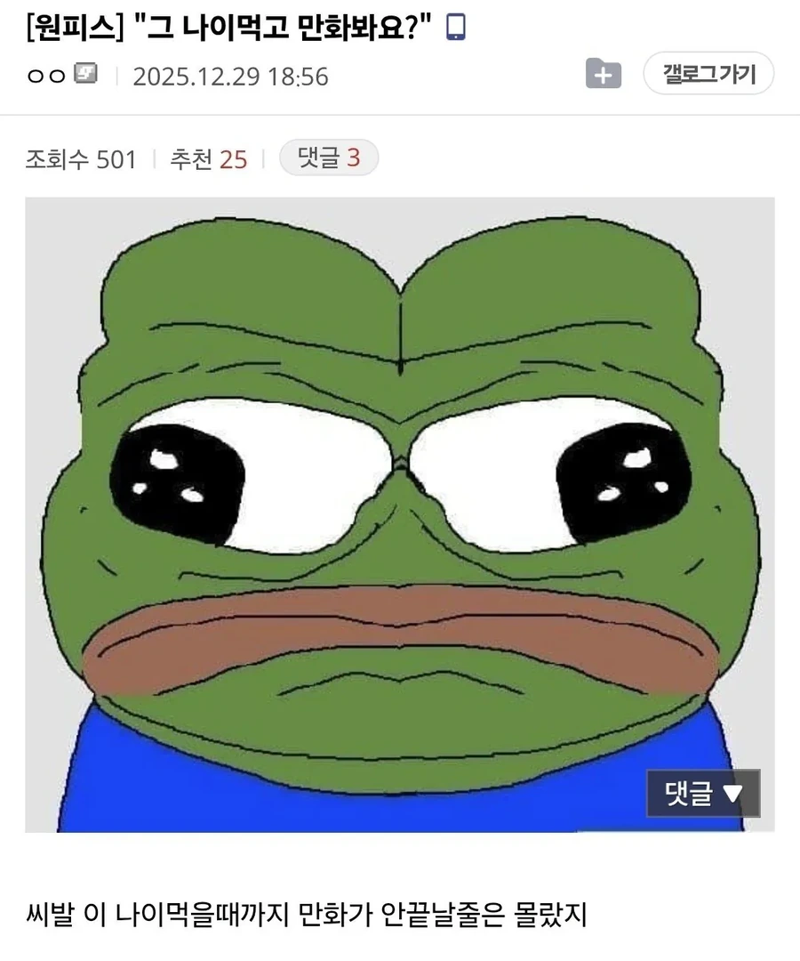 그 나이 먹고 만화봄?