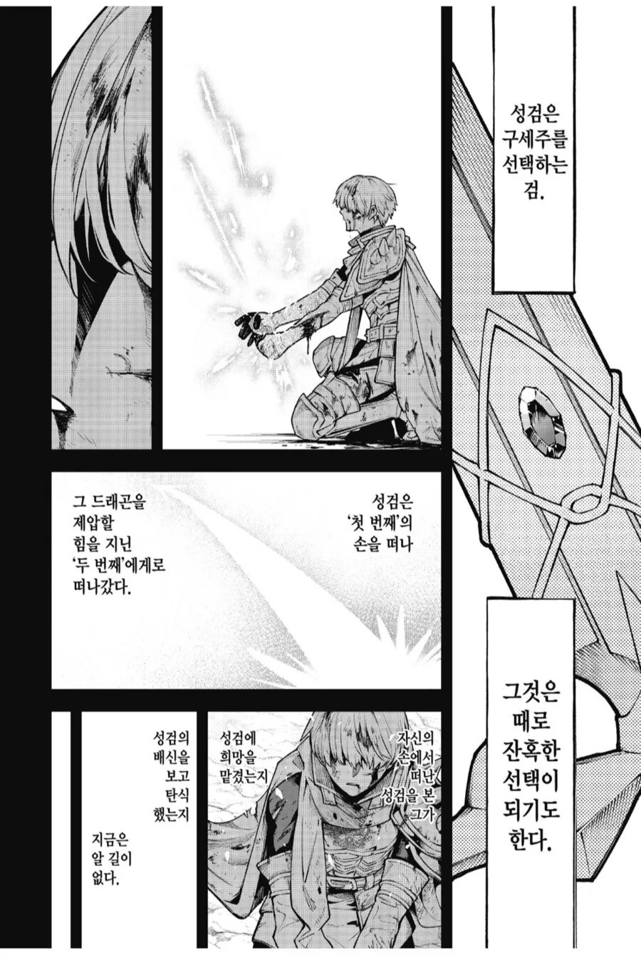 마왕을 물리친 용사를 증오하는 국왕.manhwa - 이미지 2