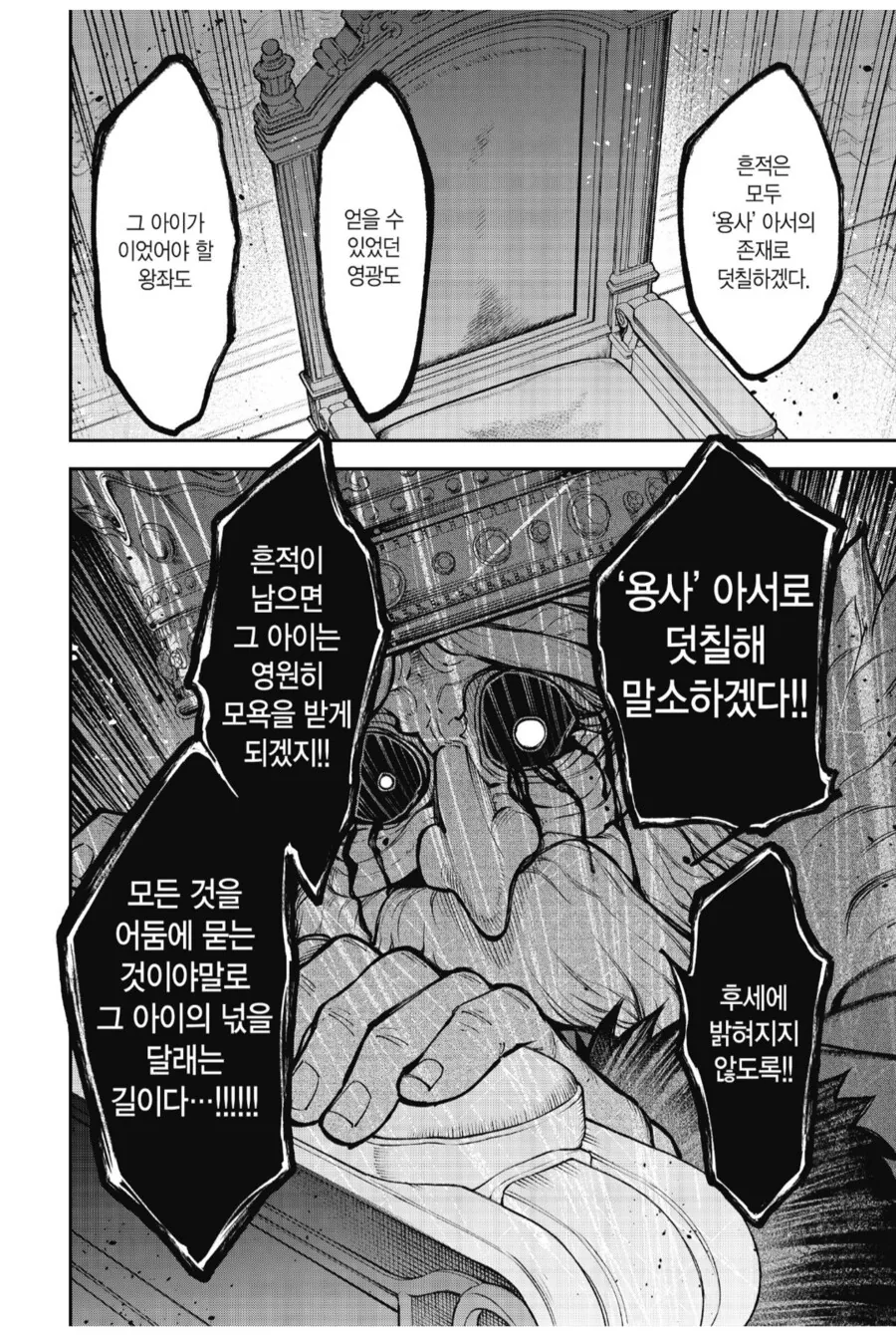 마왕을 물리친 용사를 증오하는 국왕.manhwa - 이미지 5